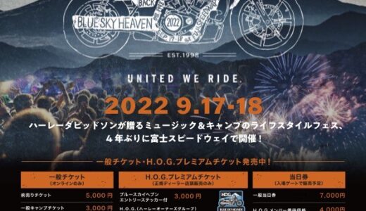 BSH2022チケット発売中！もう来週末ですよ！