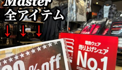 寒さ対策！ヒートマスター20％OFF！