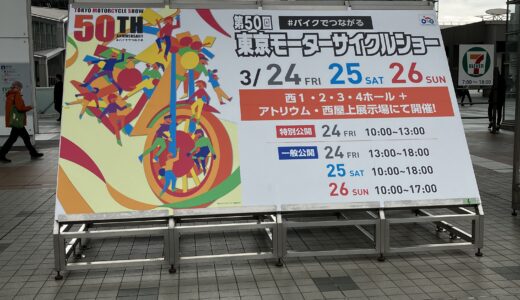 東京モーターサイクルショー2023