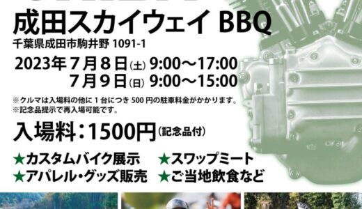 7/8.9 VIBES CARAVAN 2023 場所：成田スカイウェイBBQ