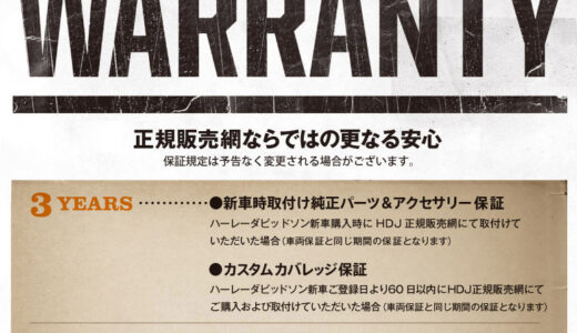 新車には最長５年のメーカー保証がつきます！