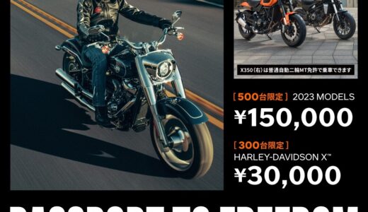 PASSPORT TO FREEDOM キャンペーン締め切り間近!!