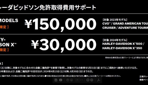 4/13-5/31 免許サポート「最大￥１５万」