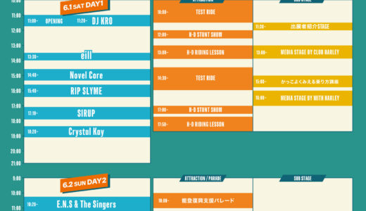 遂に今週末！6/1・2　ブルスカ・チケット発売中！