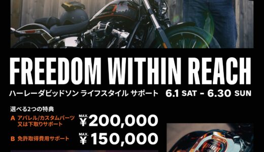 6月の新車購入サポート！開催中！