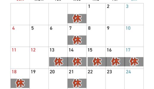 2024夏季休業のご案内：8/13～8/18