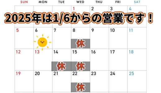 HD幕張店は 新年1月6日から通常営業となります。