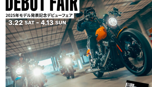 2025MYデビューフェア開催中！