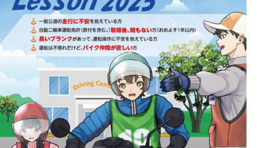ハーレーの運転が不安な方へ！