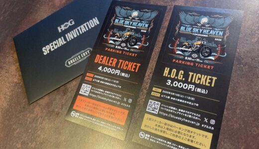 「ブルスカ2025チケット」HD幕張店頭分は売り切れです！