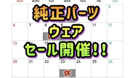 4/26-5/2GW-SALE！！