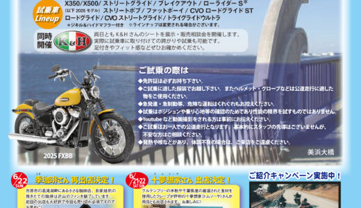 6/21・22 2025NEWモデル HD幕張 店頭試乗会