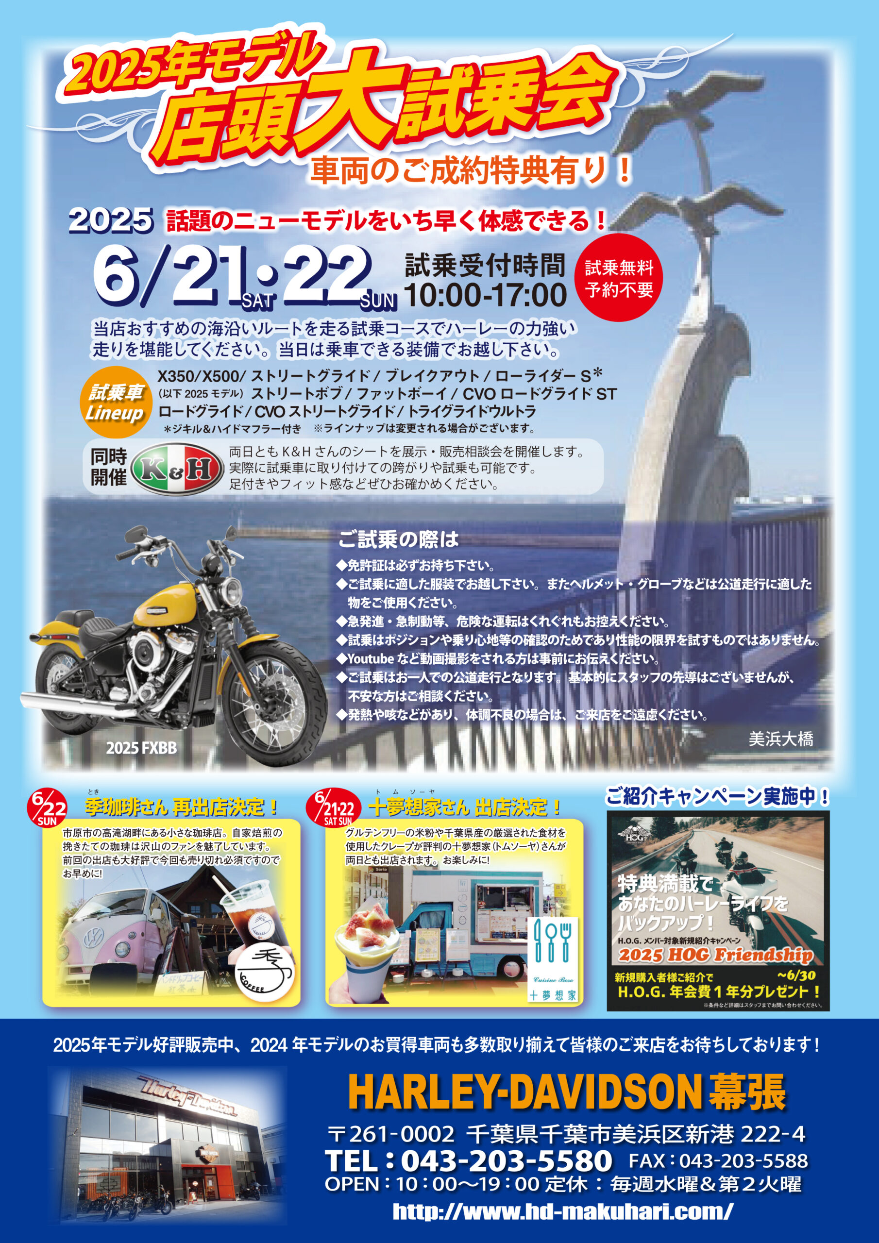 今週末！6/21・22はNEWモデル商談＆店頭試乗会inHD幕張 - Harley