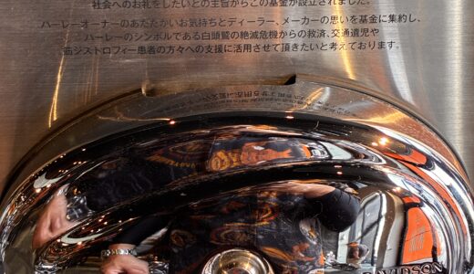 9/6ナショナルハーレーデー！参加登録してお走りください！