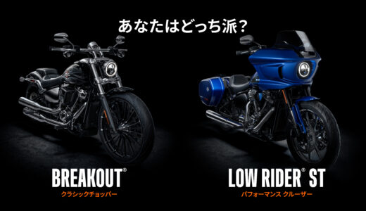 11/29-30 HD幕張店頭試乗会！新型ブレイクアウト＆ローライダーSTも来るかも！