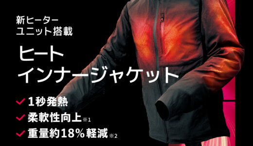 ヒートマスター！LTシリーズは11/15～販売スタート！
