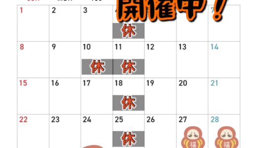 HD幕張　12月の予定