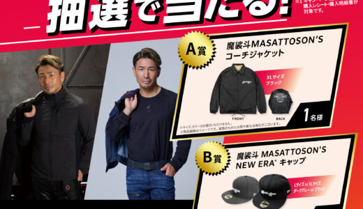 ヒートマスターを購入してオリジナルグッズを当てよう！