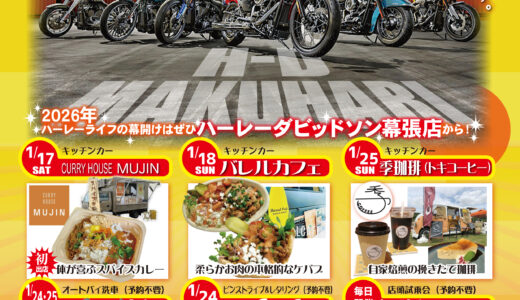 1/17-25 NEWモデル予約商談会！