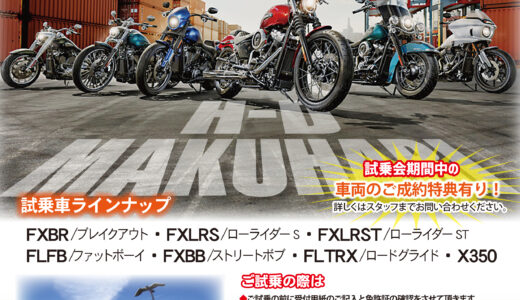 4/4-4/12 NEWモデル 乗り比べ店頭試乗会！