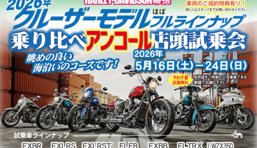 5/16-5/24店頭試乗会開催！キッチンカーやコーティングPRO様出店！