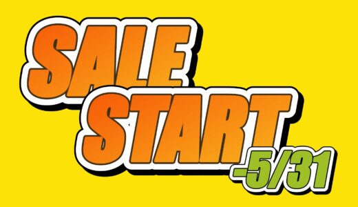 セールスタート！5/31まで！