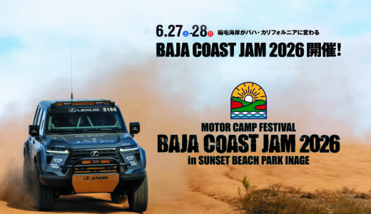 イベント出店！BAJA COAST JAM 2026！2026年6月27日（土）・28日（日）