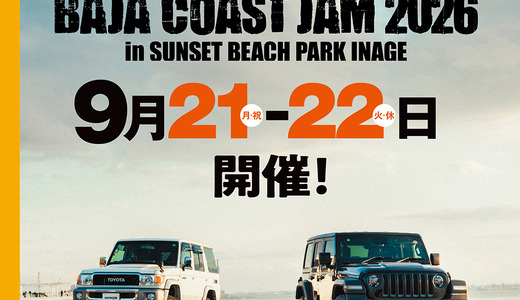 イベント出店！BAJA COAST JAM 2026！9/21-22！