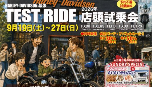 9月19～27日店頭試乗会！出店もあります！